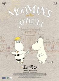 劇場版ムーミン　南の海で楽しいバカンス　通常版［Ｂｌｕ－ｒａｙ］ Ｂｌｕ－ｒａｙ　Ｄｉｓｃ