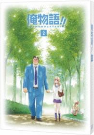 俺物語！！　Ｖｏｌ．２ Ｂｌｕ－ｒａｙ　Ｄｉｓｃ