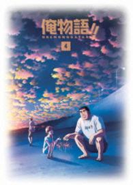 俺物語！！　Ｖｏｌ．４ Ｂｌｕ－ｒａｙ　Ｄｉｓｃ