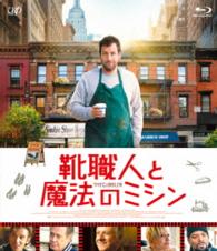 靴職人と魔法のミシン Ｂｌｕ－ｒａｙ　Ｄｉｓｃ