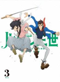 ルパン三世　ＰＡＲＴ　Ⅳ　Ｖｏｌ．３ Ｂｌｕ－ｒａｙ　Ｄｉｓｃ