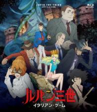 ルパン三世　イタリアン・ゲーム Ｂｌｕ－ｒａｙ　Ｄｉｓｃ
