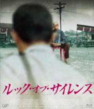 ルック・オブ・サイレンス Ｂｌｕ－ｒａｙ　Ｄｉｓｃ
