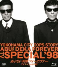 あぶない刑事フォーエヴァーtvスペシャル 98 スペシャルプライス版 blu ray disc 紀伊國屋書店ウェブストア オンライン書店 本 雑誌の通販 電子書籍ストア あぶない刑事フォーエヴァーtvスペシャル 98 スペシャルプライス版 blu ray disc 紀伊國屋書店ウェブストア オンライン書店 本 雑誌の通販 電子書籍ストア