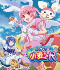 ナースウィッチ小麦ちゃんＲ　Ｖｏｌ．１ Ｂｌｕ－ｒａｙ　Ｄｉｓｃ