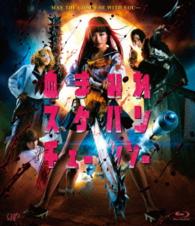 血まみれスケバンチェーンソー Ｂｌｕ－ｒａｙ　Ｄｉｓｃ