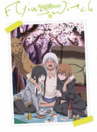 ふらいんぐうぃっち　Ｖｏｌ．２ Ｂｌｕ－ｒａｙ　Ｄｉｓｃ