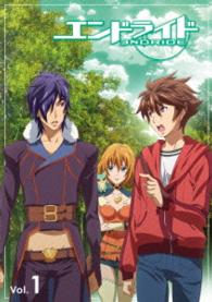 エンドライド　Ｖｏｌ．１ Ｂｌｕ－ｒａｙ　Ｄｉｓｃ