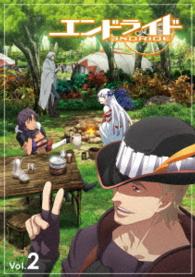 エンドライド　Ｖｏｌ．２ Ｂｌｕ－ｒａｙ　Ｄｉｓｃ