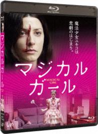 マジカル・ガール　Ｂｌｕ－ｒａｙ Ｂｌｕ－ｒａｙ　Ｄｉｓｃ