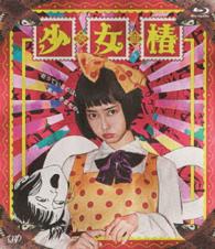 少女椿 Ｂｌｕ－ｒａｙ　Ｄｉｓｃ