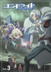 エンドライド　Ｖｏｌ．３ Ｂｌｕ－ｒａｙ　Ｄｉｓｃ