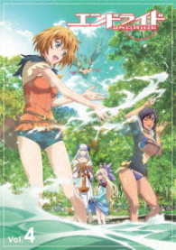 エンドライド　Ｖｏｌ．４ Ｂｌｕ－ｒａｙ　Ｄｉｓｃ
