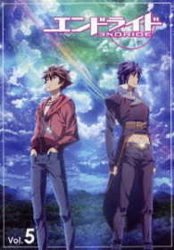 エンドライド　Ｖｏｌ．５ Ｂｌｕ－ｒａｙ　Ｄｉｓｃ