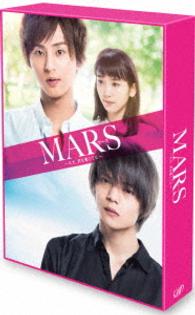 ＭＡＲＳ～ただ、君を愛してる～［Ｂｌｕ－ｒａｙ］豪華版＜初回限定生産＞ Ｂｌｕ－ｒａｙ　Ｄｉｓｃ
