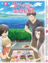 うどんの国の金色毛鞠　第五巻 Ｂｌｕ－ｒａｙ　Ｄｉｓｃ