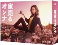 家売るオンナ　Ｂｌｕ－ｒａｙ　ＢＯＸ Ｂｌｕ－ｒａｙ　Ｄｉｓｃ