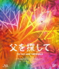 父を探して Ｂｌｕ－ｒａｙ　Ｄｉｓｃ