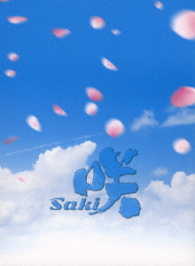 ドラマ「咲－Ｓａｋｉ－」（豪華版） Ｂｌｕ－ｒａｙ　Ｄｉｓｃ