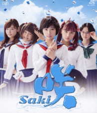 ドラマ「咲－Ｓａｋｉ－」 Ｂｌｕ－ｒａｙ　Ｄｉｓｃ