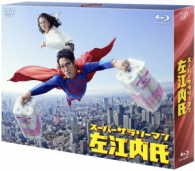 スーパーサラリーマン左江内氏　Ｂｌｕ－ｒａｙ　ＢＯＸ Ｂｌｕ－ｒａｙ　Ｄｉｓｃ