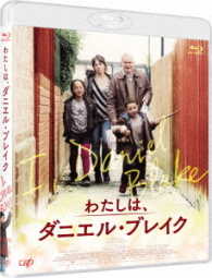 わたしは、ダニエル・ブレイク Ｂｌｕ－ｒａｙ　Ｄｉｓｃ