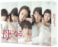 母になる　Ｂｌｕ－ｒａｙ　ＢＯＸ Ｂｌｕ－ｒａｙ　Ｄｉｓｃ
