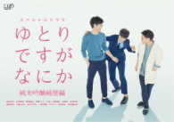 ゆとりですがなにか　純米吟醸純情編 Ｂｌｕ－ｒａｙ　Ｄｉｓｃ