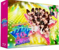 ＡＫＢ４８　チーム８のブンブン！エイト大放送　Ｂｌｕ－ｒａｙ　ＢＯＸ Ｂｌｕ－ｒａｙ　Ｄｉｓｃ