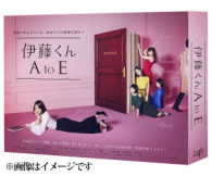 ドラマ「伊藤くん　Ａ　ｔｏ　Ｅ」Ｂｌｕ－ｒａｙ　ＢＯＸ Ｂｌｕ－ｒａｙ　Ｄｉｓｃ