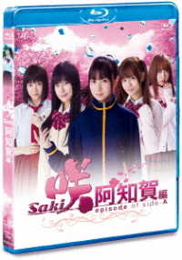 ドラマ「咲－Ｓａｋｉ－　阿知賀編　ｅｐｉｓｏｄｅ　ｏｆ　ｓｉｄｅ－Ａ」　通常版　Ｂｌｕ－ｒａｙ Ｂｌｕ－ｒａｙ　Ｄｉｓｃ