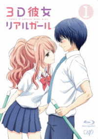 ３Ｄ彼女　リアルガール　Ｖｏｌ．１　Ｂｌｕ－ｒａｙ Ｂｌｕ－ｒａｙ　Ｄｉｓｃ