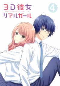 ３Ｄ彼女　リアルガール　Ｖｏｌ．４　Ｂｌｕ－ｒａｙ Ｂｌｕ－ｒａｙ　Ｄｉｓｃ