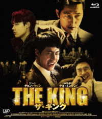 ザ・キング　Ｂｌｕ－ｒａｙ Ｂｌｕ－ｒａｙ　Ｄｉｓｃ
