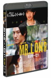 Ｍｒ．Ｌｏｎｇ／ミスター・ロン Ｂｌｕ－ｒａｙ　Ｄｉｓｃ