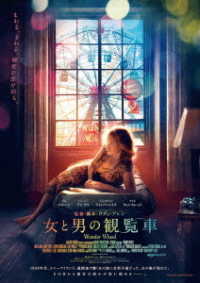 女と男の観覧車　Ｂｌｕ－ｒａｙ Ｂｌｕ－ｒａｙ　Ｄｉｓｃ