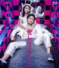 愛しのアイリーン Ｂｌｕ－ｒａｙ　Ｄｉｓｃ
