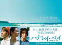ハナレイ・ベイ　Ｂｌｕ－ｒａｙ Ｂｌｕ－ｒａｙ　Ｄｉｓｃ
