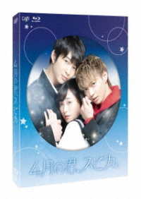 ４月の君、スピカ。　Ｂｌｕ－ｒａｙ豪華版 Ｂｌｕ－ｒａｙ　Ｄｉｓｃ