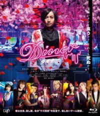 Ｄｉｎｅｒ　ダイナー　通常版 Ｂｌｕ－ｒａｙ　Ｄｉｓｃ