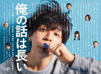 俺の話は長い　Ｂｌｕ－ｒａｙ　ＢＯＸ Ｂｌｕ－ｒａｙ　Ｄｉｓｃ