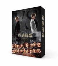 映画「貴族降臨－ＰＲＩＮＣＥ　ＯＦ　ＬＥＧＥＮＤ－」Ｂｌｕ－ｒａｙ　豪華版 Ｂｌｕ－ｒａｙ　Ｄｉｓｃ