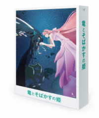 竜とそばかすの姫　スペシャル・エディション（ＵＨＤ－ＢＤ同梱ＢＯＸ） Ｂｌｕ－ｒａｙ　Ｄｉｓｃ