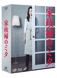 家政婦のミタ　Ｂｌｕ－ｒａｙ　ＢＯＸ Ｂｌｕ－ｒａｙ　Ｄｉｓｃ