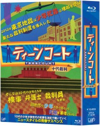 ティーンコート　ＢＤ－ＢＯＸ【ディレクターズ・カット版】 Ｂｌｕ－ｒａｙ　Ｄｉｓｃ