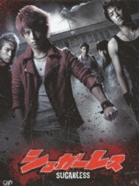 シュガーレス　ＢＤ－ＢＯＸ　豪華版 Ｂｌｕ－ｒａｙ　Ｄｉｓｃ