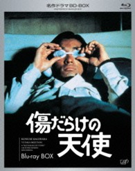 名作ドラマＢＤシリーズ　傷だらけの天使　ＢＤ－ＢＯＸ Ｂｌｕ－ｒａｙ　Ｄｉｓｃ