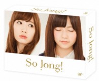 Ｓｏ　ｌｏｎｇ！　Ｂｌｕ－ｒａｙ　ＢＯＸ　豪華版＜初回生産限定＞　Ｔｅａｍ　Ｂ　パッケージｖｅｒ． Ｂｌｕ－ｒａｙ　Ｄｉｓｃ