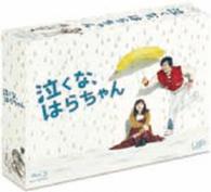 泣くな、はらちゃん　Ｂｌｕ－ｒａｙ　ＢＯＸ Ｂｌｕ－ｒａｙ　Ｄｉｓｃ