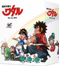魔神英雄伝ワタル　Ｂｌｕ－ｒａｙ　ＢＯＸ Ｂｌｕ－ｒａｙ　Ｄｉｓｃ